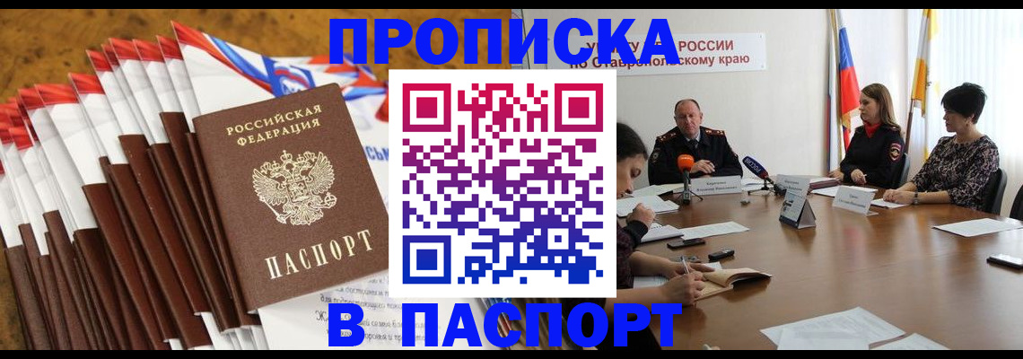 временная регистрация для всех в Калаче