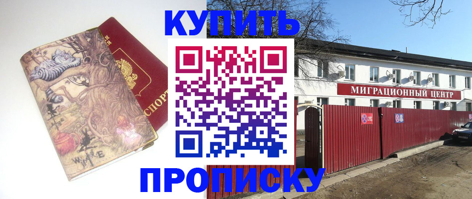 прописка от собственника в Калаче