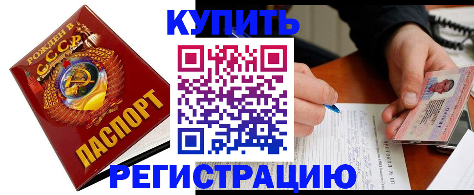 прописка ребенка в Калаче