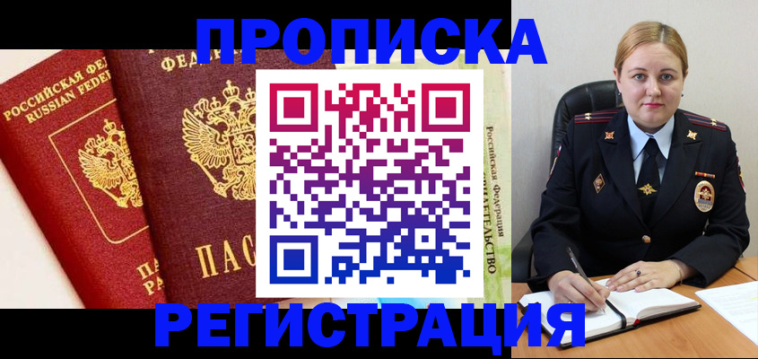 прописка в Калаче