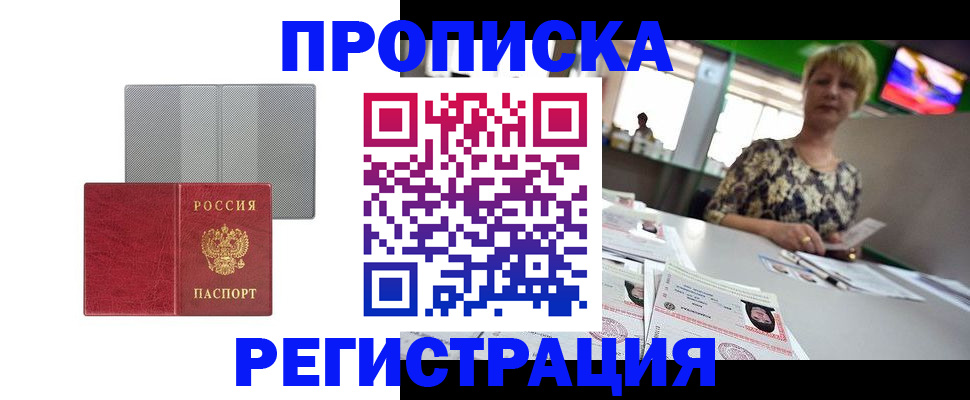 прописка иностранных граждан в Калаче