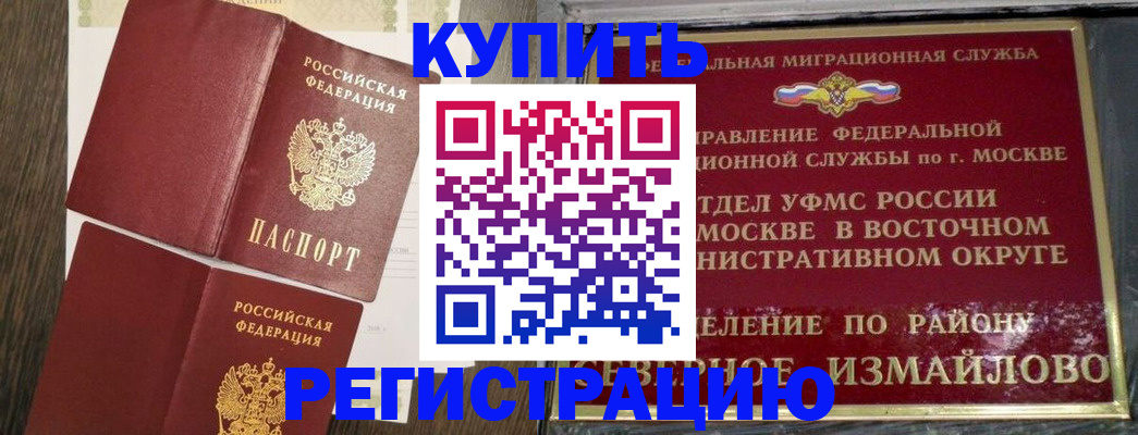 временная регистрация в Калаче