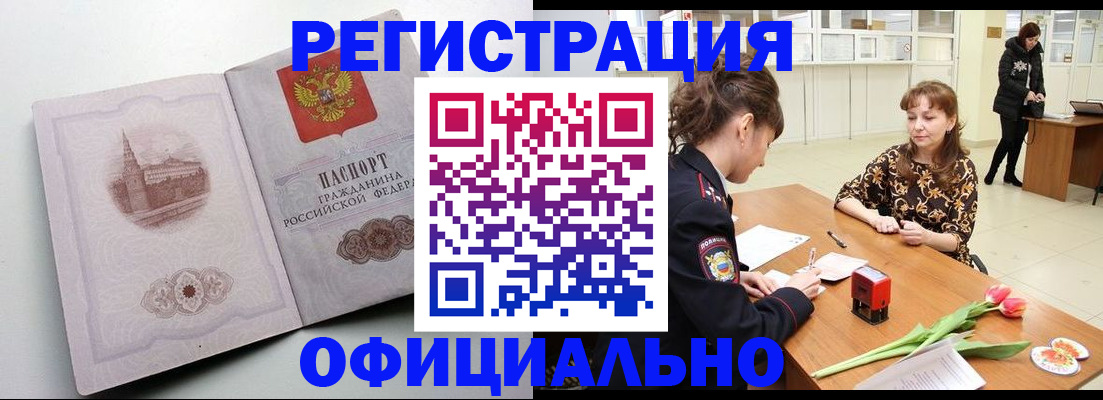 прописка регистрация в Калаче